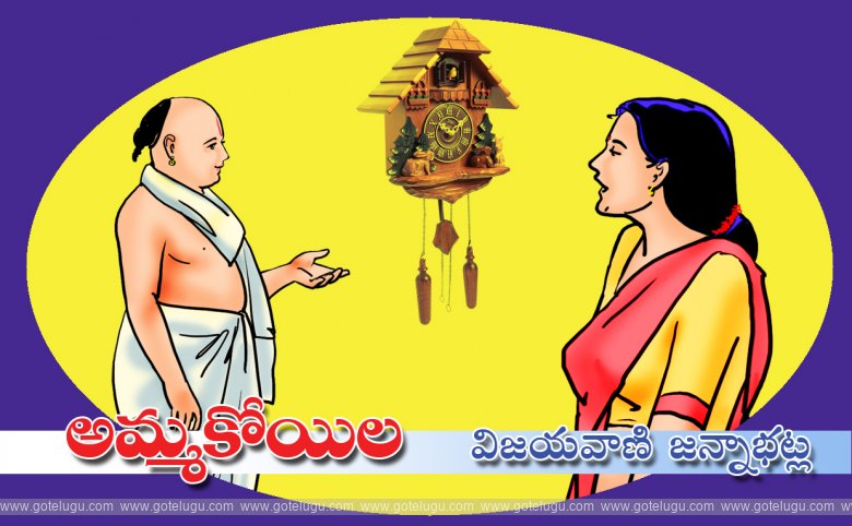 Amma Koyila Amma Koyila